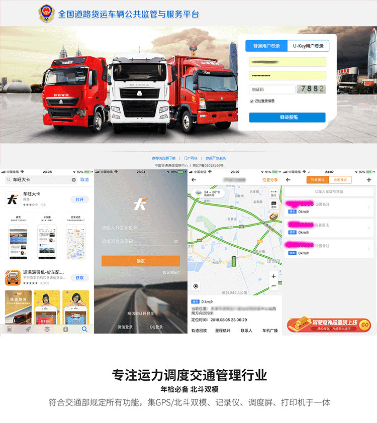 博實結北斗記錄儀