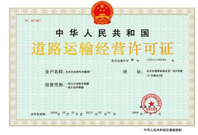 道路貨物運(yùn)輸企業(yè)經(jīng)營申請表